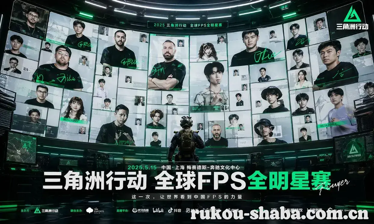 三角洲行动春季赛